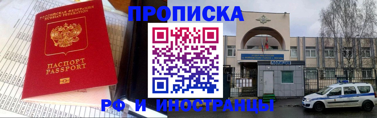 купить прописку в Онеге