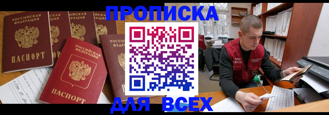 временная регистрация для всех в Онеге